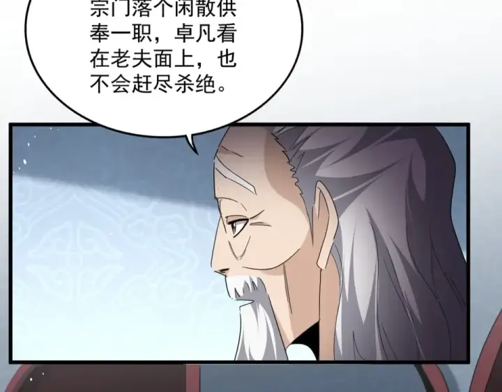 《魔皇大管家》第785话 师父图66
