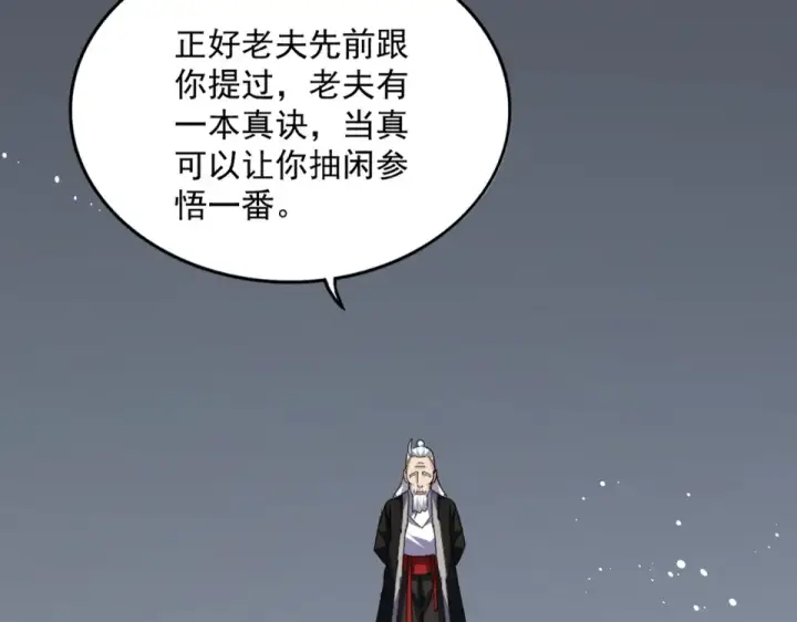 《魔皇大管家》第785话 师父图68