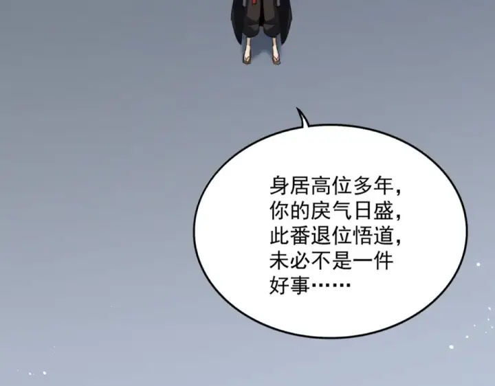 《魔皇大管家》第785话 师父图69