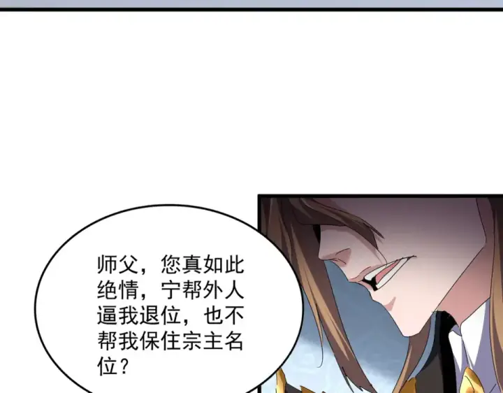 《魔皇大管家》第785话 师父图70