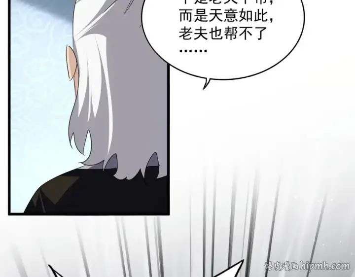 《魔皇大管家》第785话 师父图72