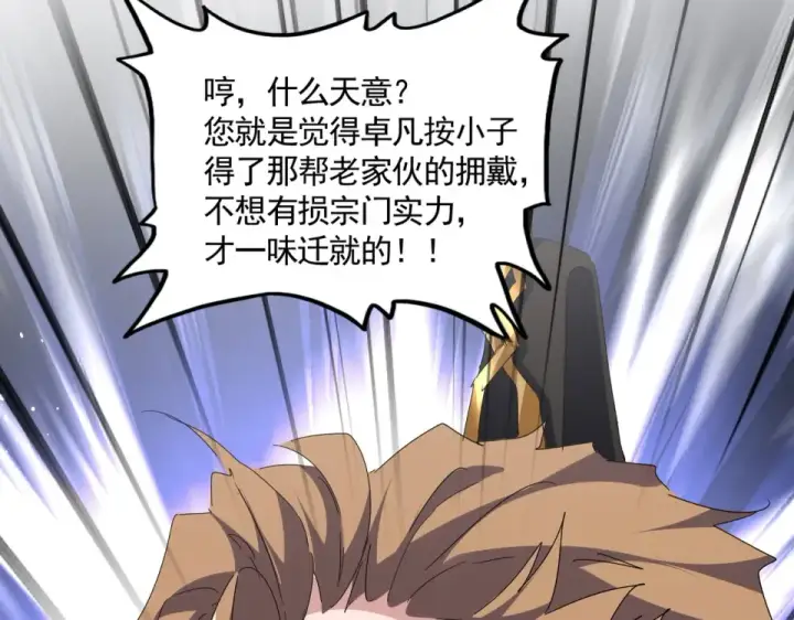 《魔皇大管家》第785话 师父图73