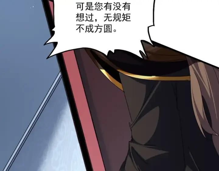 《魔皇大管家》第785话 师父图76
