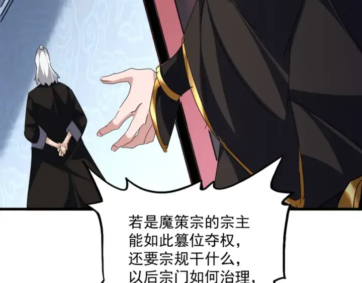 《魔皇大管家》第785话 师父图77
