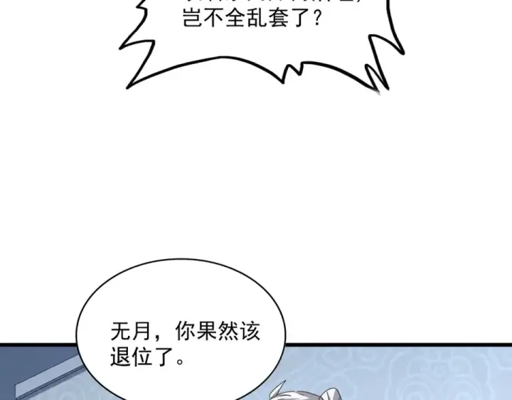 《魔皇大管家》第785话 师父图78