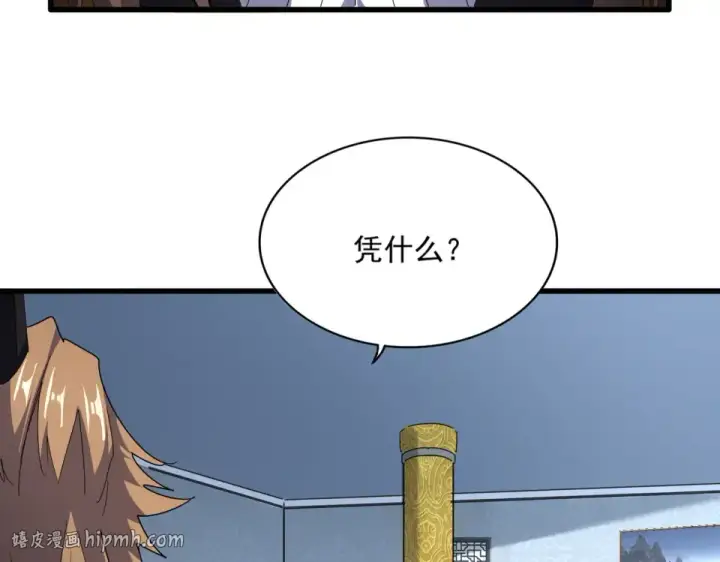 《魔皇大管家》第785话 师父图8
