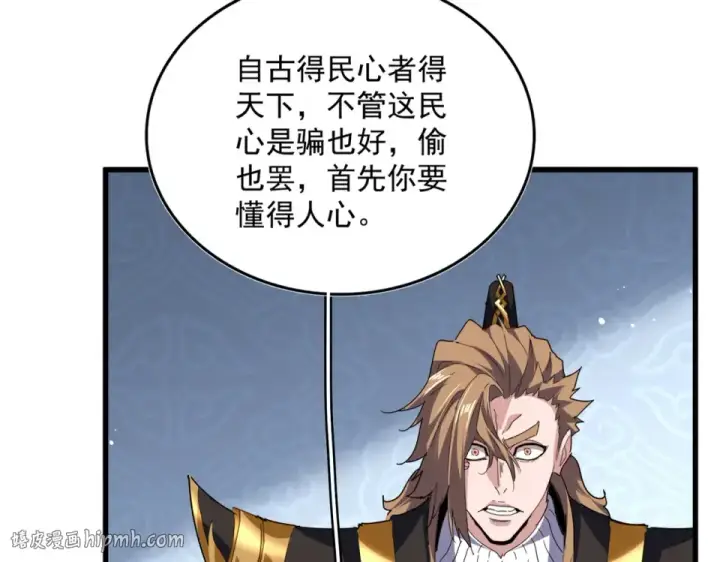 《魔皇大管家》第785话 师父图80
