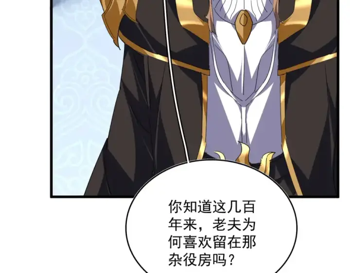 《魔皇大管家》第785话 师父图81