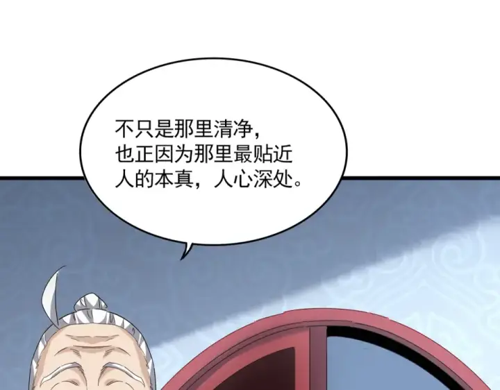 《魔皇大管家》第785话 师父图83
