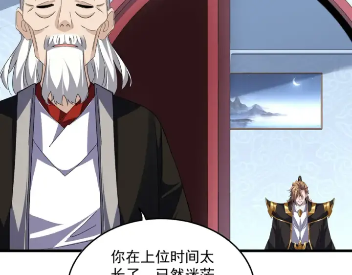《魔皇大管家》第785话 师父图84