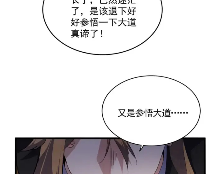 《魔皇大管家》第785话 师父图85