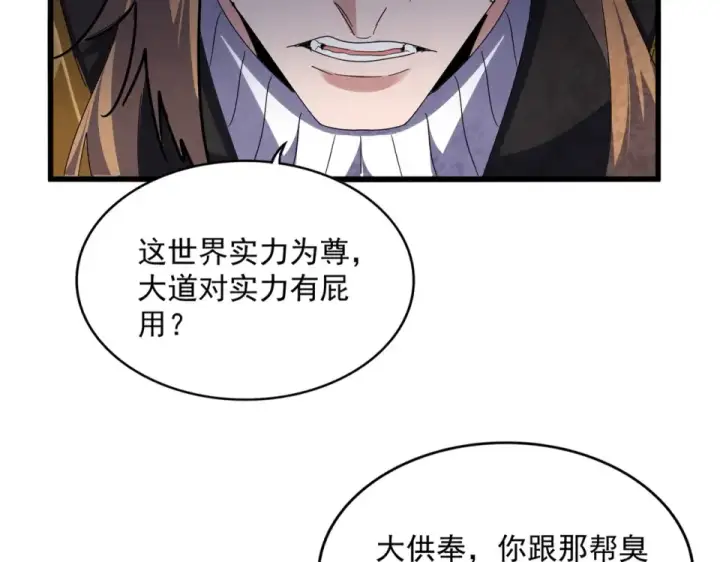 《魔皇大管家》第785话 师父图86
