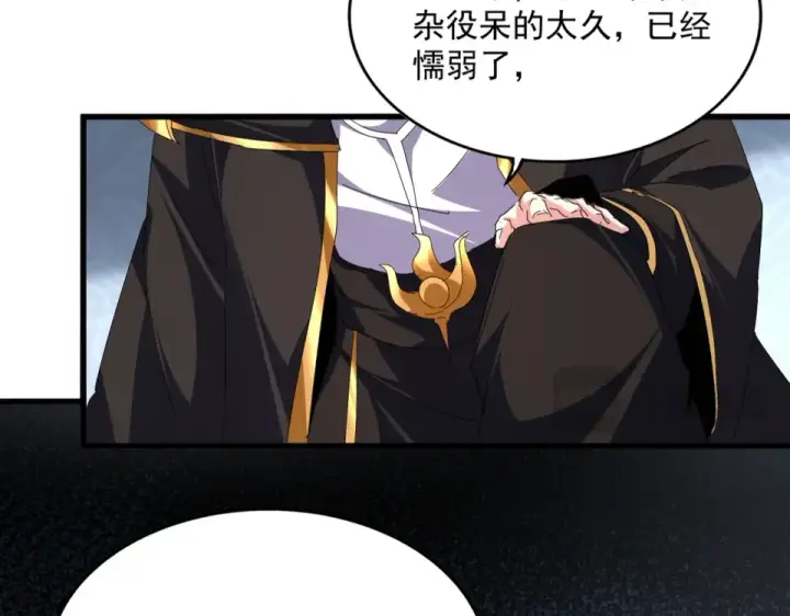 《魔皇大管家》第785话 师父图87