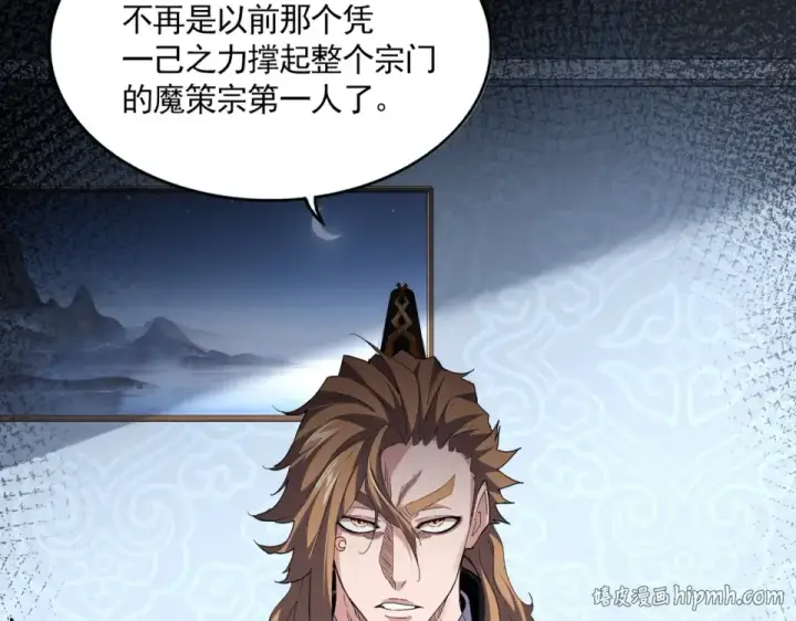 《魔皇大管家》第785话 师父图88