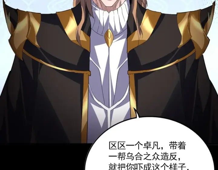 《魔皇大管家》第785话 师父图89