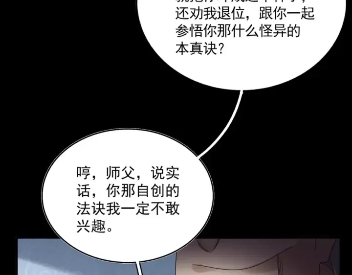 《魔皇大管家》第785话 师父图90