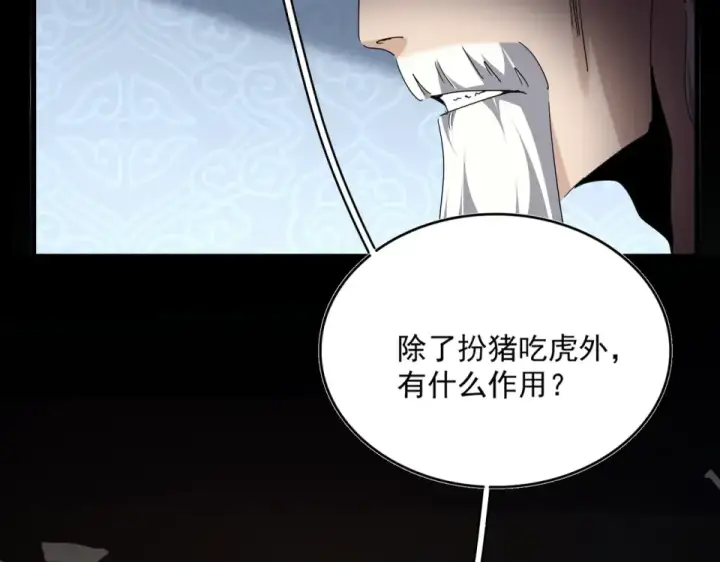 《魔皇大管家》第785话 师父图91