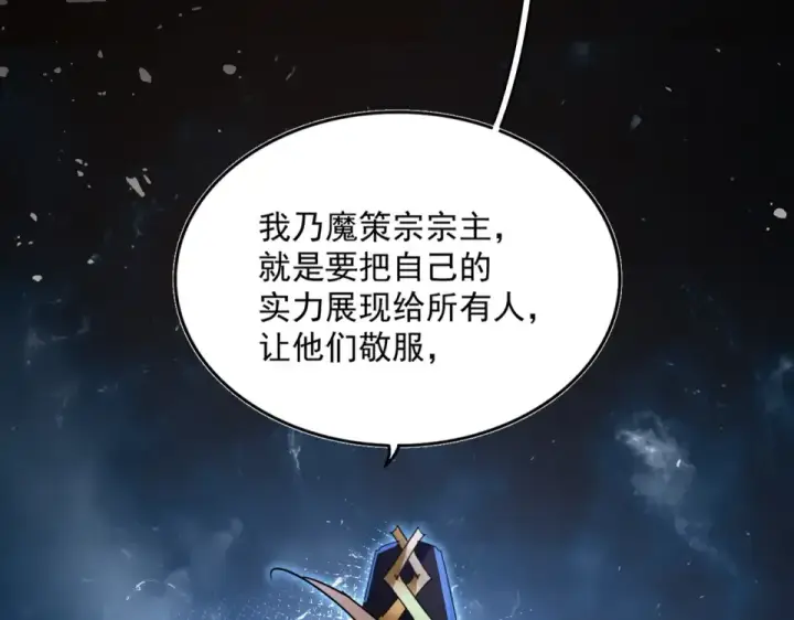 《魔皇大管家》第785话 师父图92