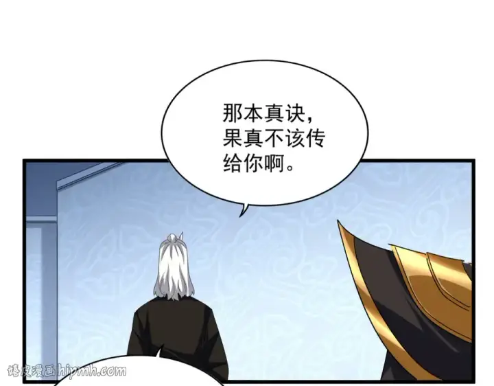 《魔皇大管家》第785话 师父图96