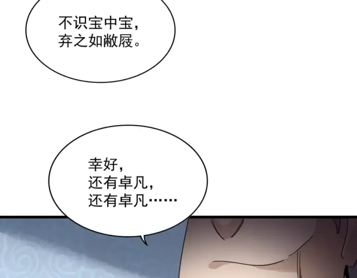 《魔皇大管家》第785话 师父图97