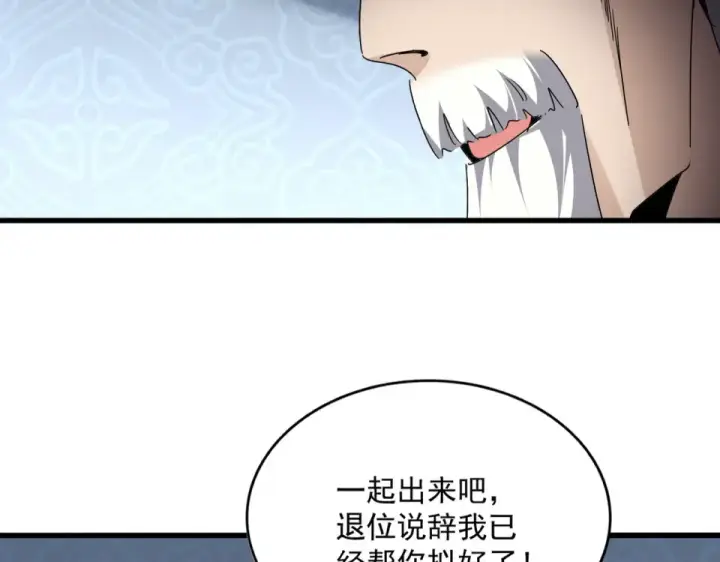 《魔皇大管家》第785话 师父图98
