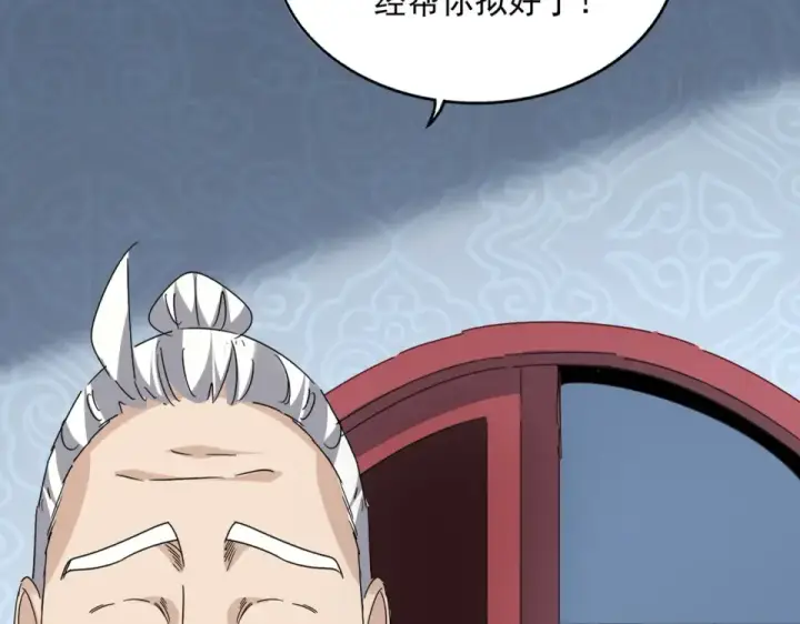 《魔皇大管家》第785话 师父图99