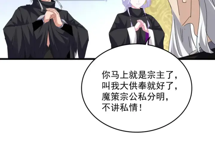 《魔皇大管家》第786话 宗主易位图19
