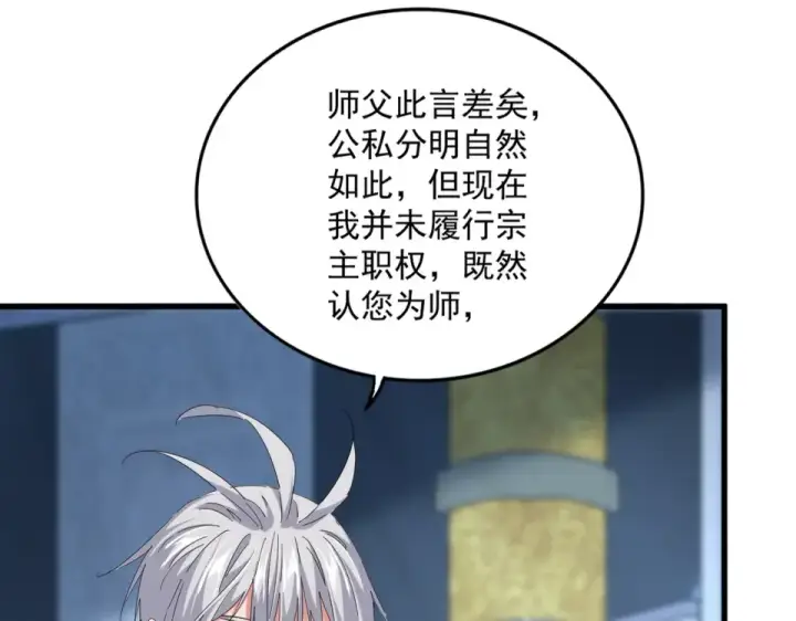 《魔皇大管家》第786话 宗主易位图20