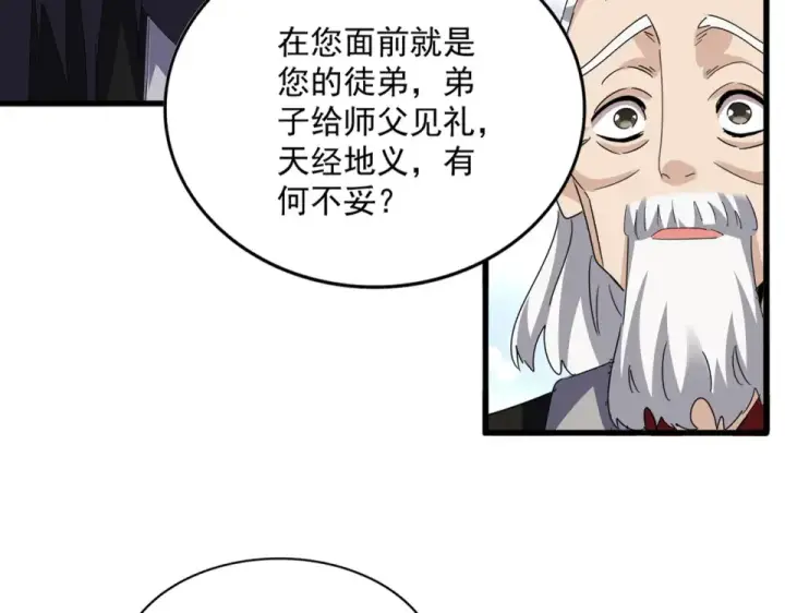 《魔皇大管家》第786话 宗主易位图22