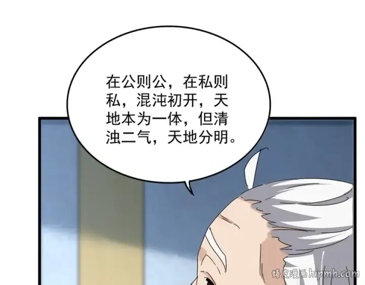 《魔皇大管家》第786话 宗主易位图24