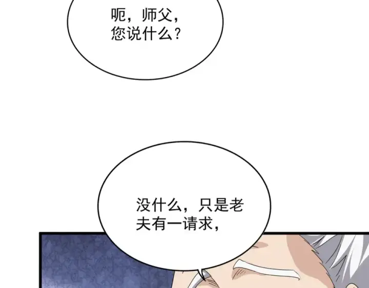 《魔皇大管家》第786话 宗主易位图28