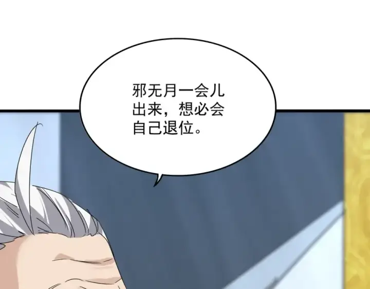 《魔皇大管家》第786话 宗主易位图30