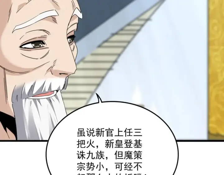 《魔皇大管家》第786话 宗主易位图31