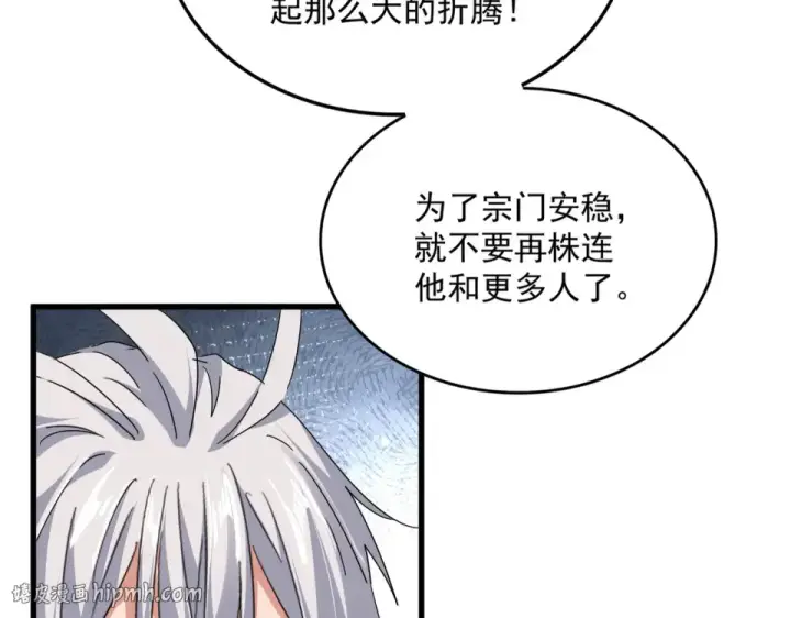 《魔皇大管家》第786话 宗主易位图32