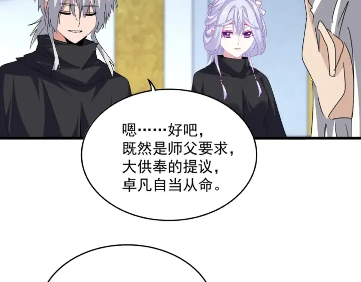 《魔皇大管家》第786话 宗主易位图34