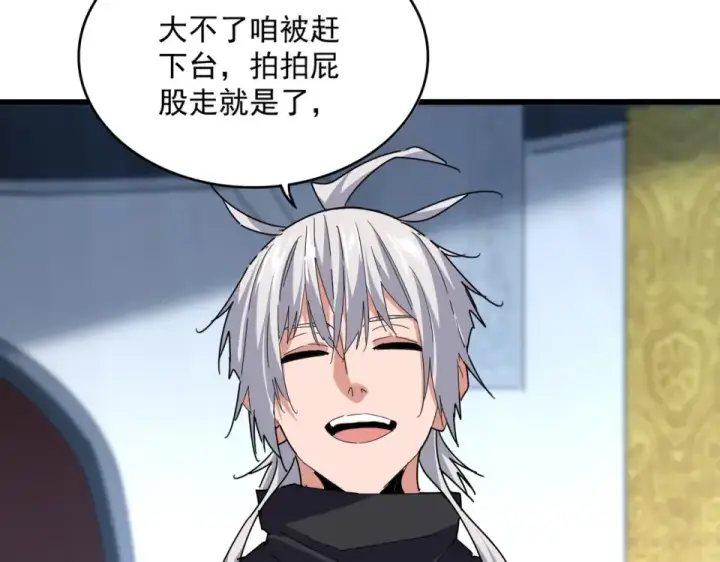 《魔皇大管家》第786话 宗主易位图35
