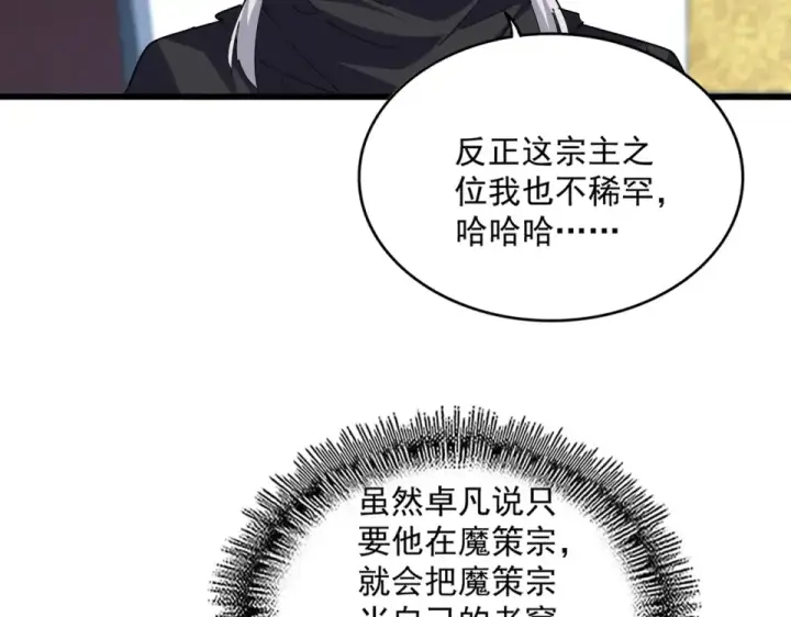 《魔皇大管家》第786话 宗主易位图36