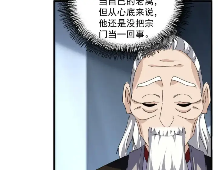 《魔皇大管家》第786话 宗主易位图37