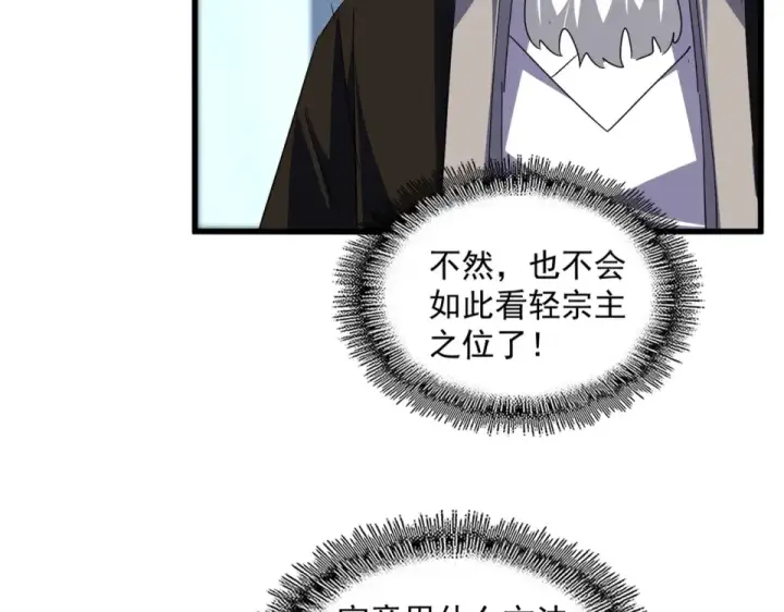 《魔皇大管家》第786话 宗主易位图38