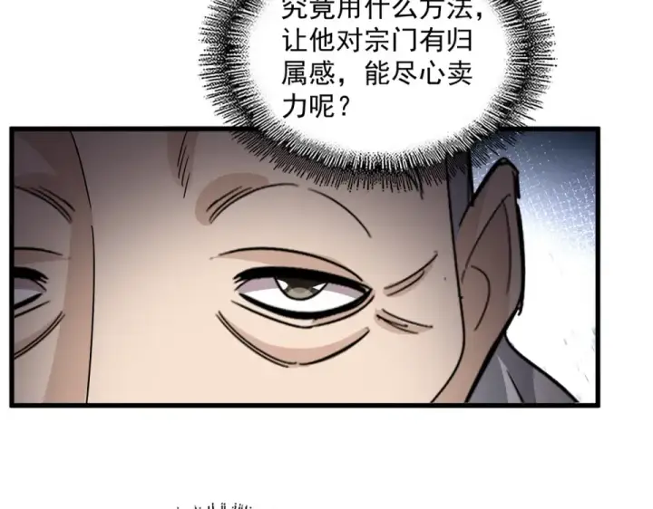 《魔皇大管家》第786话 宗主易位图39