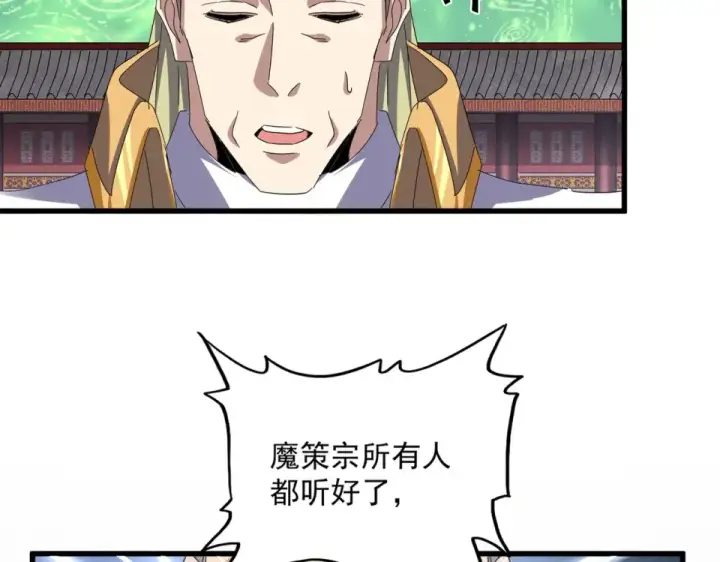 《魔皇大管家》第786话 宗主易位图52
