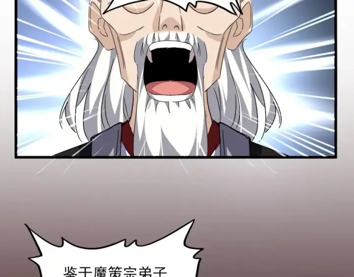 《魔皇大管家》第786话 宗主易位图53