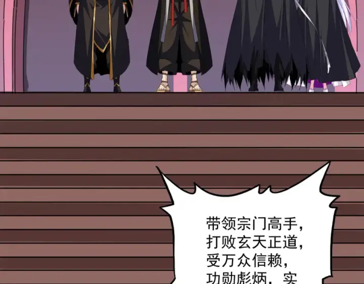 《魔皇大管家》第786话 宗主易位图55