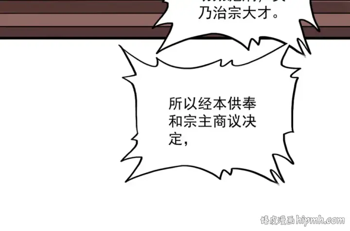 《魔皇大管家》第786话 宗主易位图56