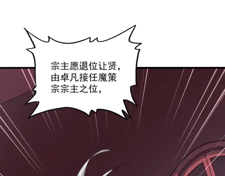 《魔皇大管家》第786话 宗主易位图57