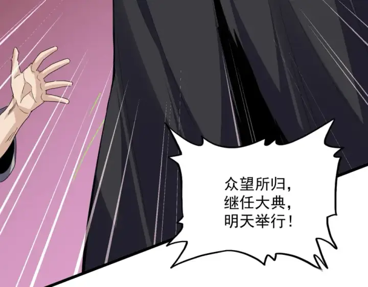《魔皇大管家》第786话 宗主易位图59