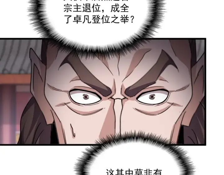《魔皇大管家》第786话 宗主易位图62