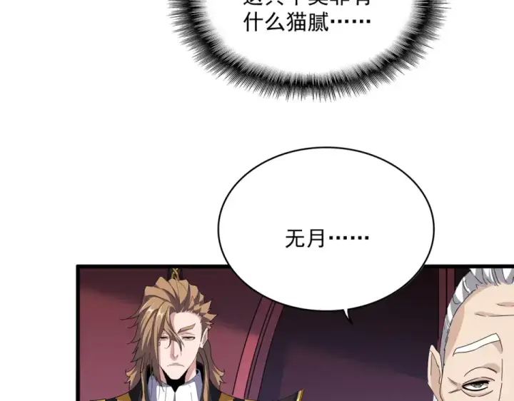 《魔皇大管家》第786话 宗主易位图63