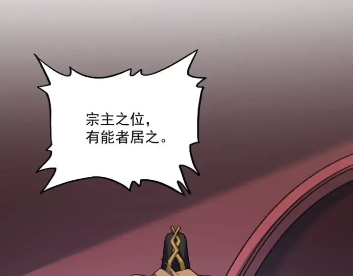 《魔皇大管家》第786话 宗主易位图65