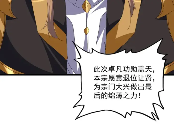 《魔皇大管家》第786话 宗主易位图67